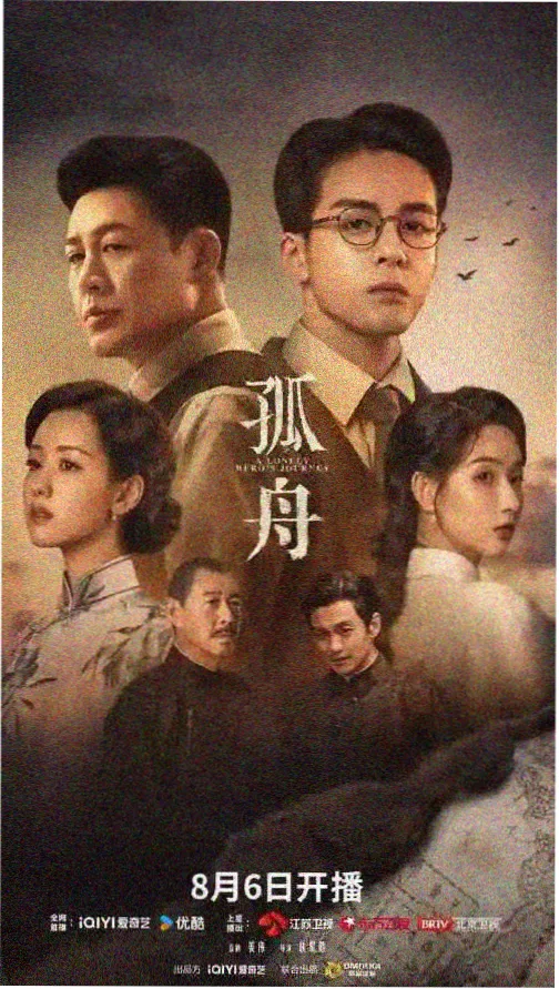 山海拾遗录 古装奇幻剧海报